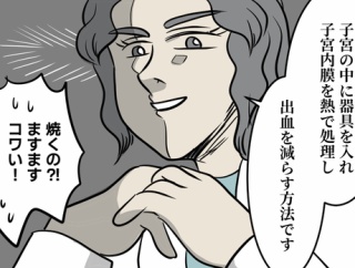 手術をすれば終わりじゃなかった「子宮筋腫」１３