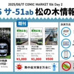 松の木の鉄日常を綴るのんびりBlog