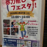 『弥刀癒しフェスタ開催』の画像