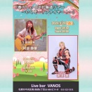 3月20日（金）から、北海道ツアー with 倉垣翼さん、始まります(((o(*ﾟ∀ﾟ*)o)))