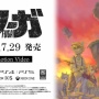 CC2、『戦場のフーガ』7日間の売上金の全額寄付を発表！ 松山洋社長「『我々に出来ることは何か？』ということを真剣に考えた」