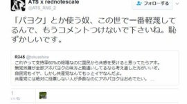 【バカッター】しばき隊、パヨクと煽られ火病を発症wwwww