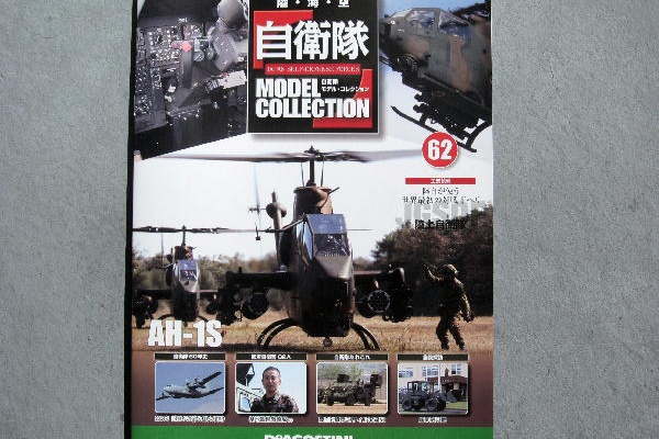 ビークロス好きの変なおじさん日記 - 自衛隊モデル