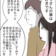40歳子連れの婚活奮闘記【88】