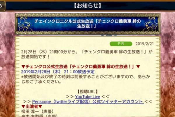 グラスのチェインクロニクル日記 19年02月