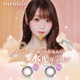 『[イコラブ] 大谷映美里「ミレディから軸固定の水光カラコンが発売に…」』の画像