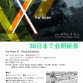 【飛行機グループ写真展】Par Avion10開催