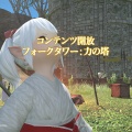 【FF14】フォークタワー：力の塔が開放ヾ(〃^∇^)ﾉ【FFXIV】蜃気楼の島クレセントアイル