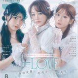 『[イコラブ] 本日(6月17日)発売「S Cawaii! 2026年8月号」特別版の表紙は大谷映美里・音嶋莉沙・齋藤樹愛羅』の画像