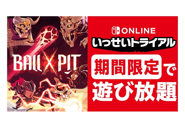 『BALL x PIT』が5月26日からいっせいトライアル開催。
