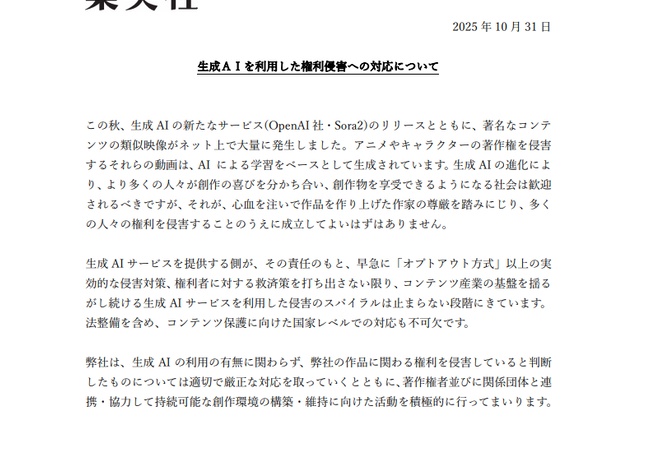 集英社、KADOKAWAら、生成AIに本気でブチギレ　「国家レベルでの対応を求む」
