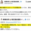【卑怯＆嘘＆偏見＆職業差別】新藤加菜「焼き鳥屋さんはシンプルに男尊女卑！」→批判→「そんなこと言ってない」と嘘をつく