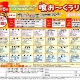 『「喰お~くラリー」始まりました!』の画像