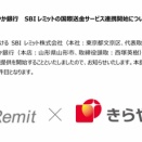 Kirayaka Bank Ripple ユーザーであるSBI Remitを利用