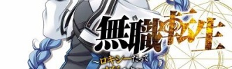 【無職転生～異世界行ったら本気だす～】2期16話感想 学園編もしっかりやりきります
