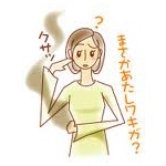 ワキガに生まれた時点で人生詰んでた