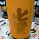 七賢純米ひやおろし
