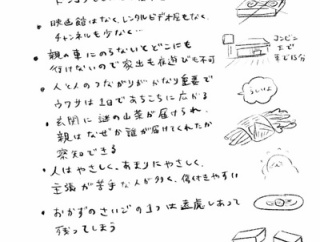 秋田県ってどんなところ？