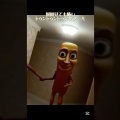 閲覧注意これは本当に何回見ても怖いトゥントゥントゥンサフールの恐怖映像 #shorts
