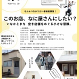 『【空き店舗見学会】このお店、何屋さんにしたい？』の画像