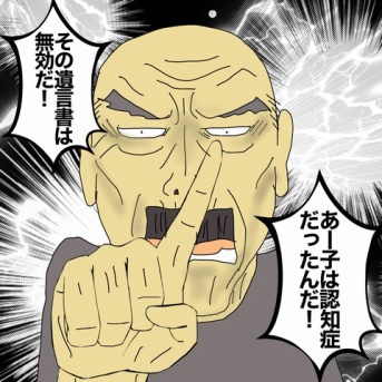 相続排除②