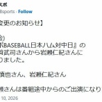 山﨑武司さん、解説降板