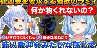 【ホロ鯖RUST】無茶ぶりでぺこちゃんに新人歓迎パックをおねだりするラミィ