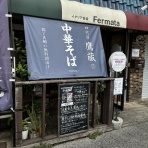みちすけ 千葉県ラーメン食べ歩き