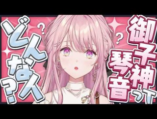 【にじさんじ】琴音「ゲームやってドカ食いして寝るのが一番気持ち良い」