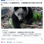 【ハンター】クマ出没しても発砲拒否OK　北海道猟友会が支部に苦渋の通知