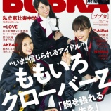 『[再掲] 本日(4月30日)発売 「BUBKA 6月号」に、佐々木・山本 対談インタビュー＆野口(グラビア)が掲載【イコラブ】』の画像