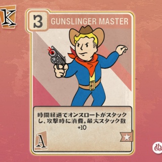 Fallout 76：Gunslinger Master（Agility）
