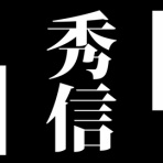 戦国はつらいよ