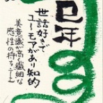 今日をいい日に