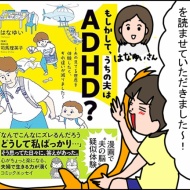 書籍紹介☆はなゆいさんの書籍「もしかして、うちの夫はADHD？」を読みました！