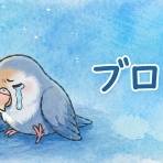 サラリーマンが株式投資でセミリタイアを目指してみました。