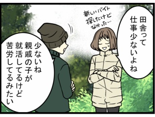 田舎の就職先は