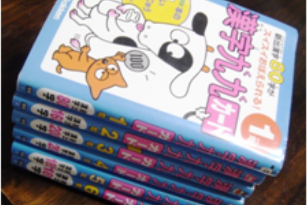絶版になっていたとは 漢字九九カード しましま日記
