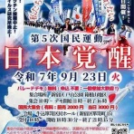 新・社会毒の変