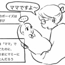 ママパパ呼び名、中学男子になったら変えるべきなのか