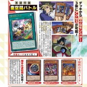 遊戯王OCG】Vジャンプ3月号付属『亜空間バトル』実物画像 : スター