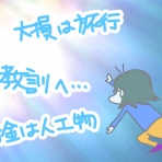 唐沢ジャンボリー