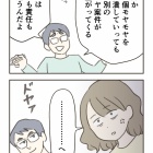 人生半ばに揺らぐ舟【３・４話】