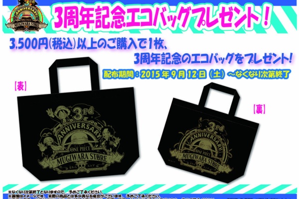 ONE PIECE 麦わらストア 航海日誌 - 2015年08月