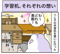学習机、それぞれの想い