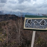『【台高】春のグーさん闇天宴会の翌日は局ヶ岳へ』の画像