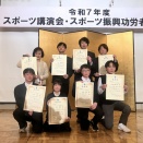 スポーツ振興功労者表彰