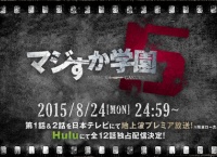 マジすか学園5、全10話から全12話に変更になった模様