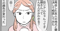 あの子と遊ばないで #11