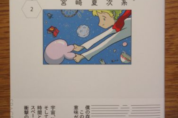 ぶり返したオタク 宮崎夏次系